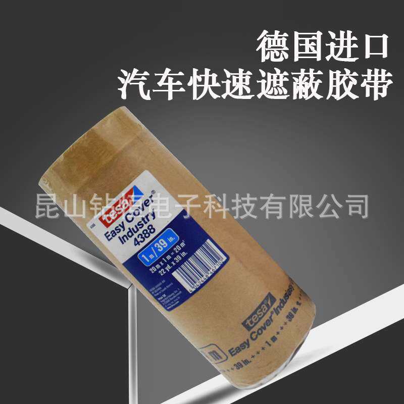 德莎4388tesa车身遮蔽膜汽车修补喷漆大面积遮盖美纹纸耐高温原装
