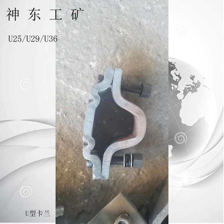 U型卡缆 25U卡缆 29U卡缆 36U卡兰矿山使用小型矿用设备厂家加工