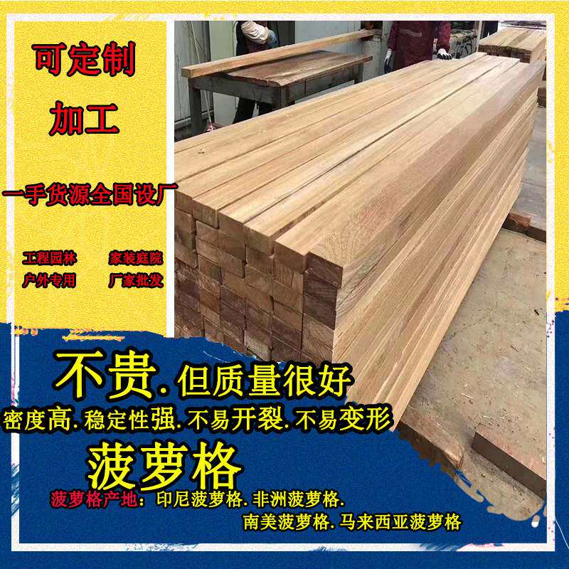 印尼菠萝格木材 非洲菠萝格防腐木 菠萝格栏杆扶手 菠萝格地板