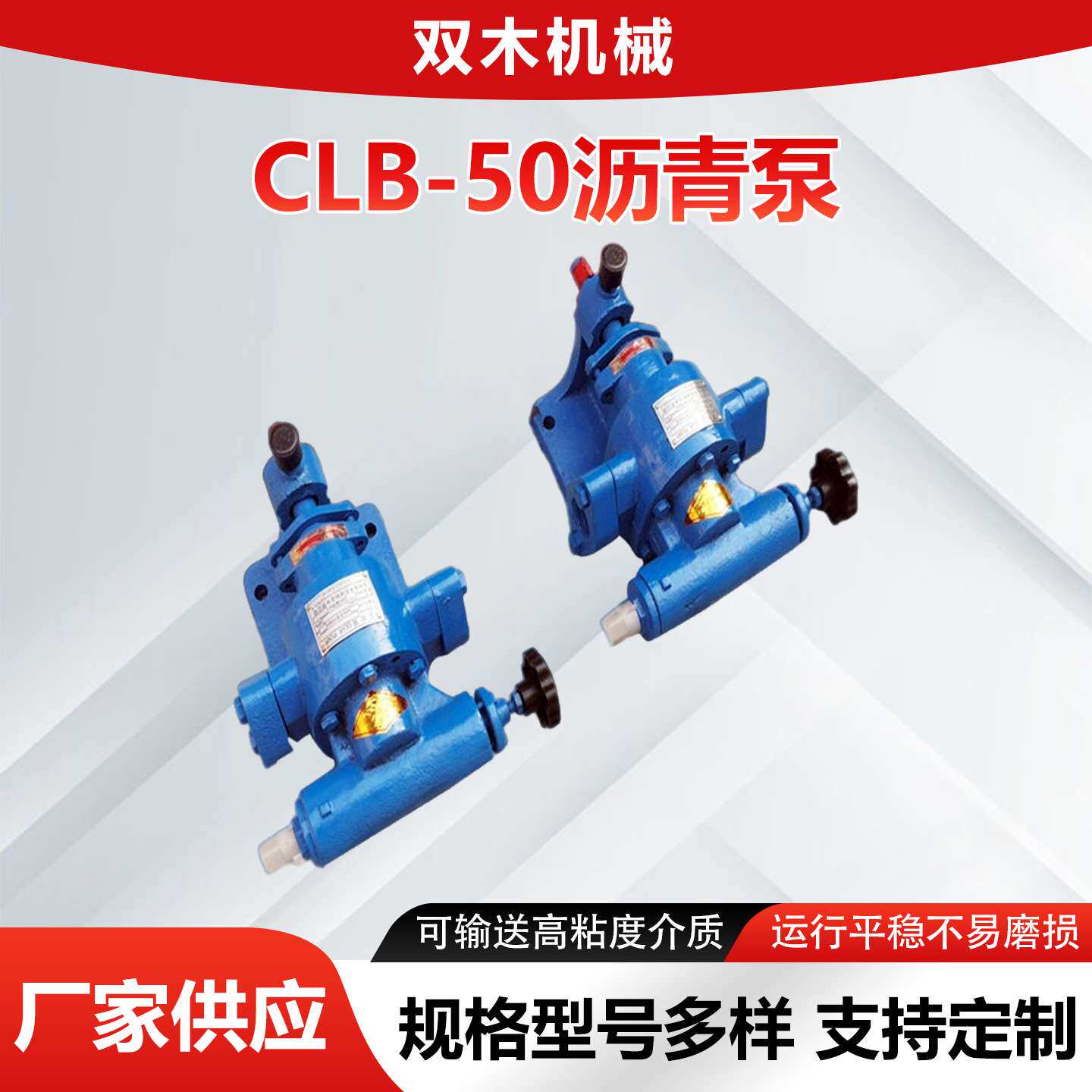 CLB-50沥青泵价格多少喷洒泵洒布车用泵供应沥青喷洒泵厂家供应