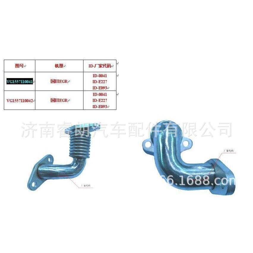 生产 豪沃自卸车配件VG1557110041EGR进气管 一