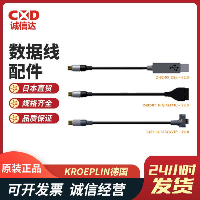 信号发射接收器2482-07. 2482-05. 2482-04.德国KROEPLIN古沃匹林