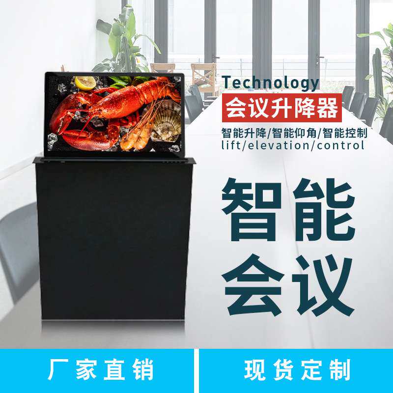 厂家直销无纸化会议系统超薄高清液晶屏升降器带话筒一体嵌入式