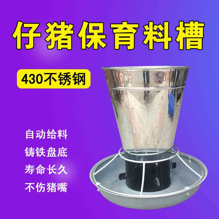 30KG猪自由采食槽 下料器 自动补料槽仔猪保育料槽不锈钢圆桶塑料