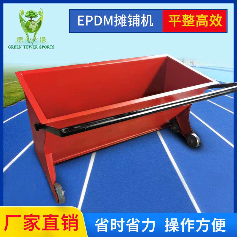 摊铺机epdm手动塑胶颗粒橡胶 跑道找平机epdm小型摊铺机