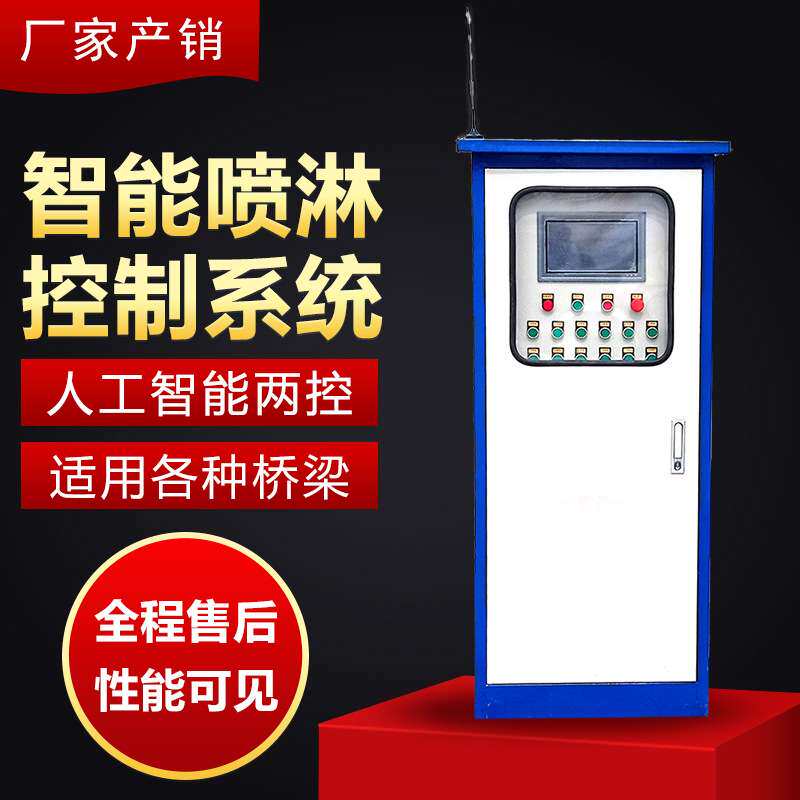 预制梁场自动喷淋系统 混凝土喷淋系统 桥梁养生装置手机APP远程