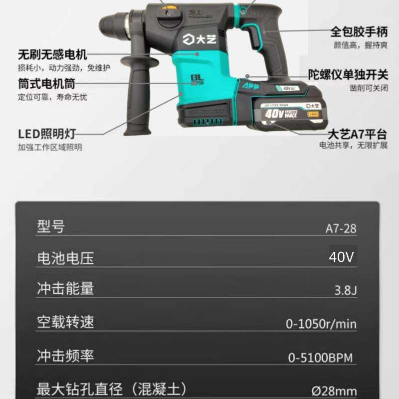 大艺40V锂电无刷电锤电镐两用大功率混凝土无线工业冲击电钻40-28