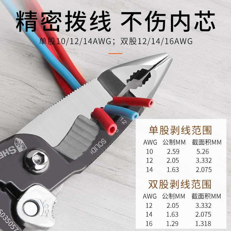 钢盾S035057多功能剥线钳电工钳电缆钳拔线断线剪线铬钒钢尖嘴钳