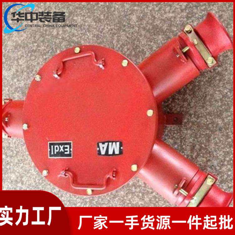 矿用隔爆型电缆接线盒 BHG系列煤矿用高压电缆接线盒