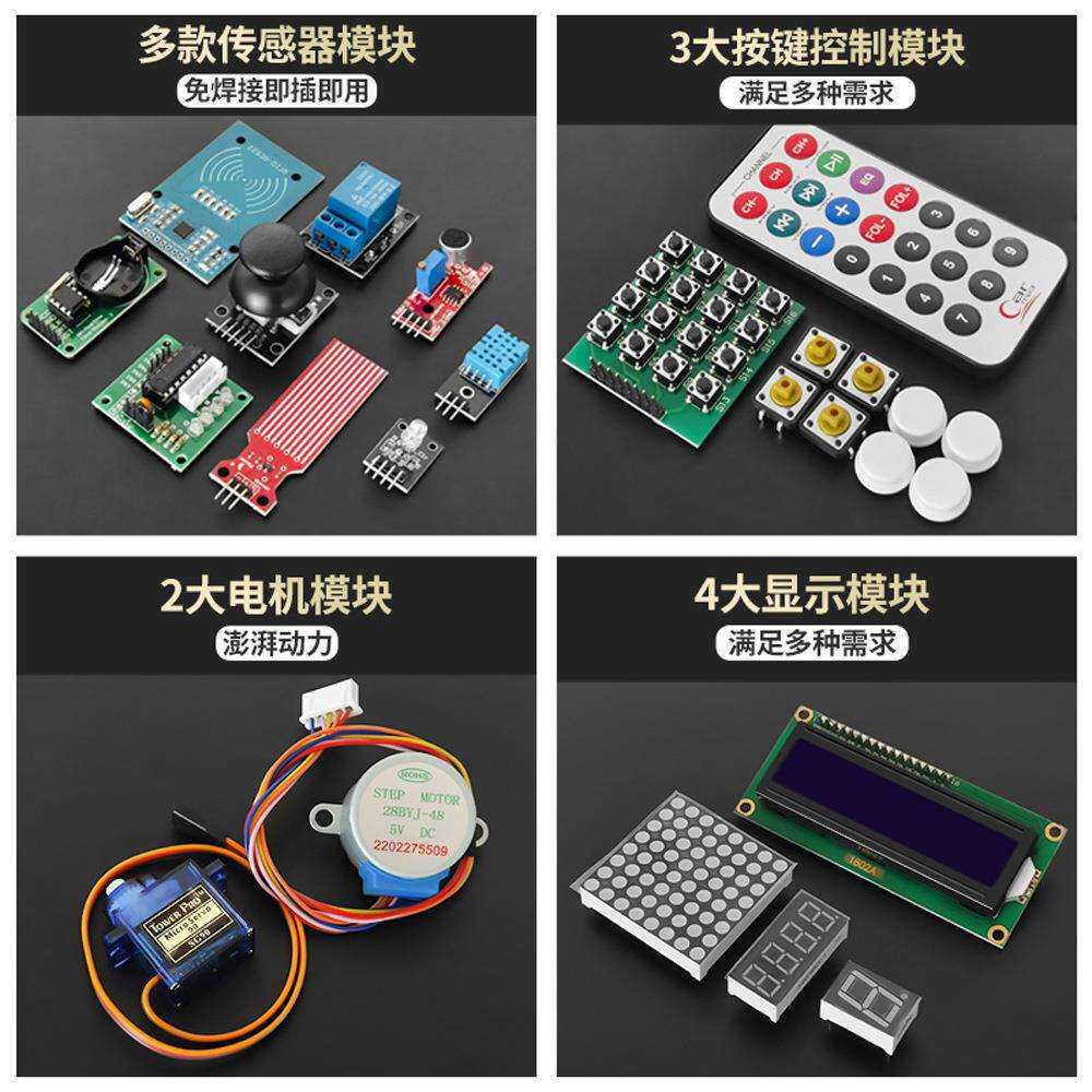 uno r3学习套件 入门套件 步进电机学习套件