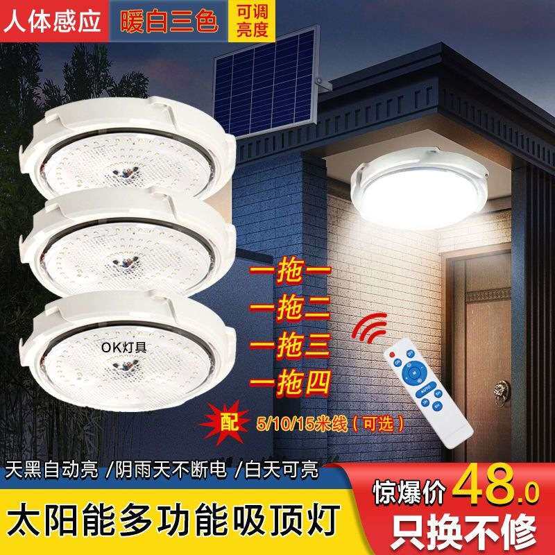 一拖三太阳能吸顶灯家用超亮大功率室内照明一拖二客厅阳台吊顶灯