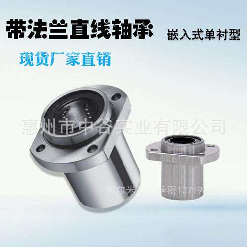 现货带法兰直线轴承标准单衬型LMJ12-d20/25/30/35/40代替怡合达