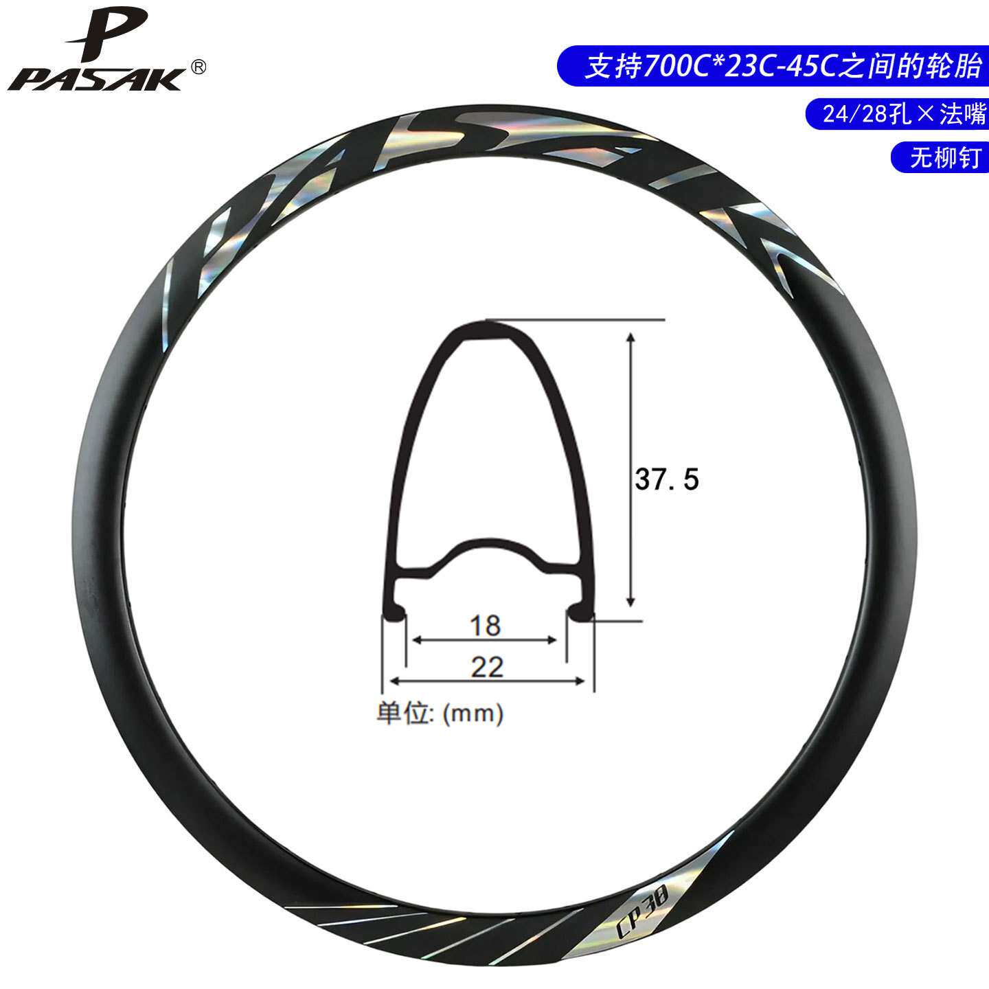 PASAK700C公路车自行车碟刹轮圈双层铝合金轮圈30/38mm法嘴车圈