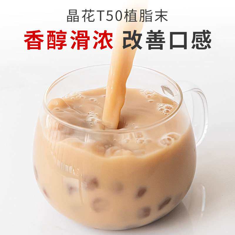 晶花T50奶精粉植脂末珍珠奶茶店专用咖啡奶茶伴侣原料20kg大袋装