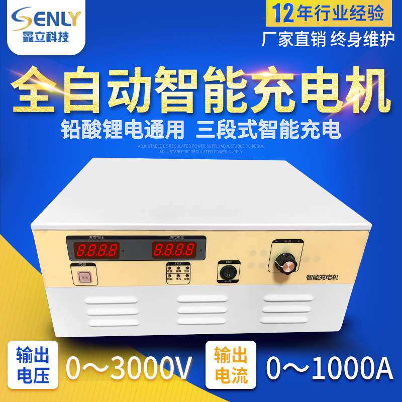 96V30A智能可调充电机 电动游乐设施充电机