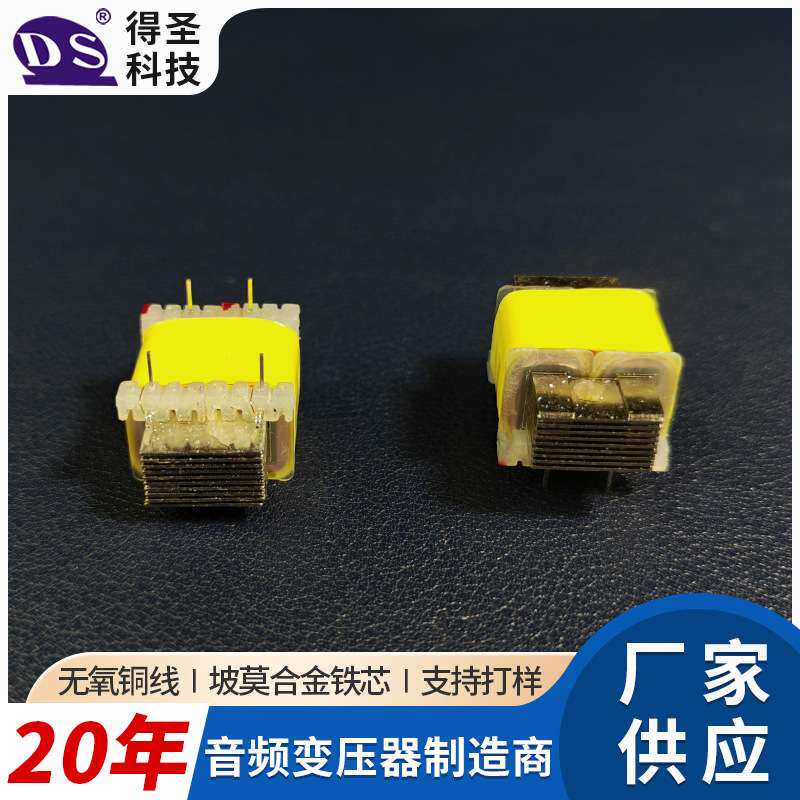 厂家直供T-13L麦克风话筒音频变压器插件卧式坡莫合金变压器