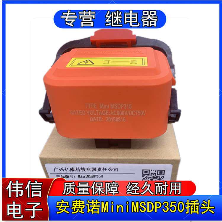 安费诺MiniMSDP350新能源电动汽车连接器继电器插头 现货可直拍