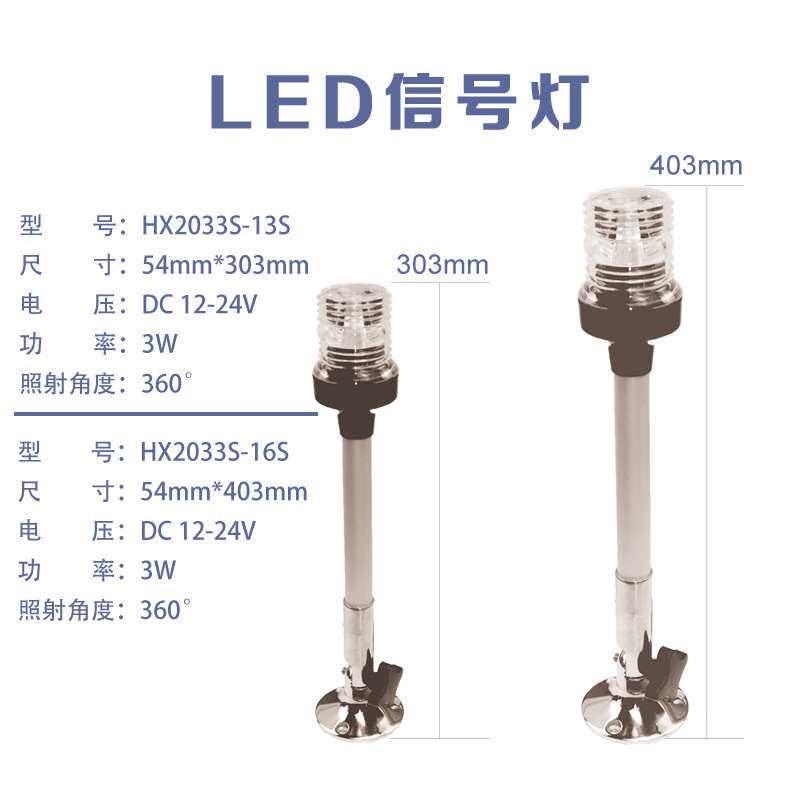 船用LED信号灯不锈钢带杆环照灯12V24V航行灯游艇桅杆灯配件