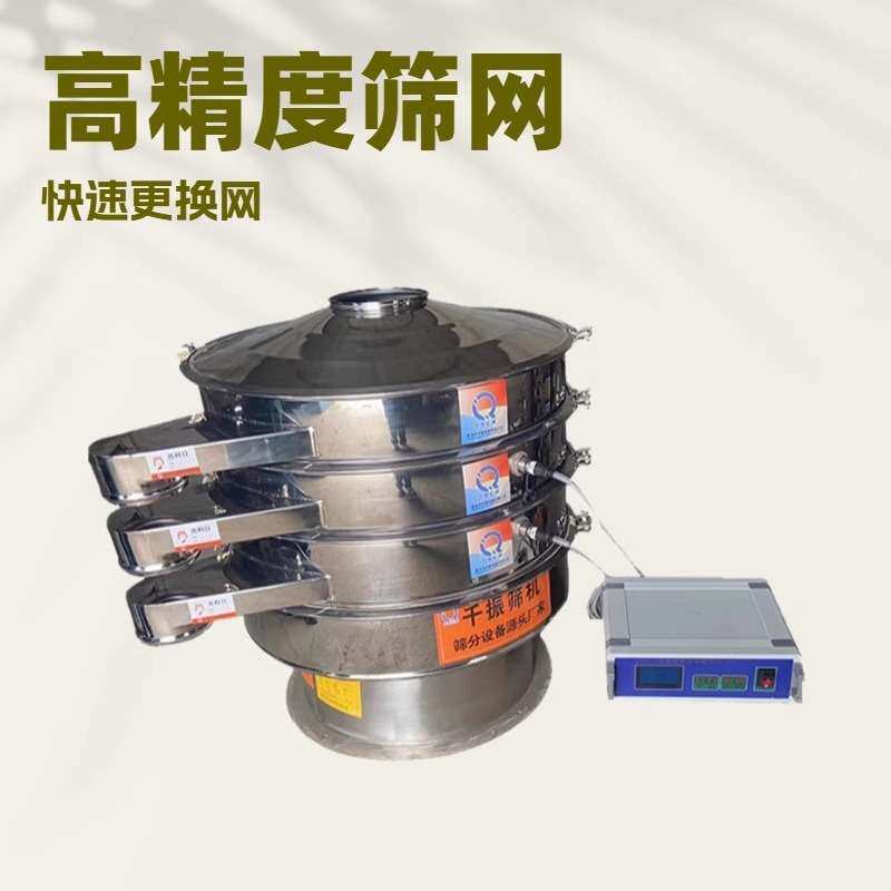 化工原料旋振筛食品冶金面粉粉状颗粒石墨粉液体豆浆过滤圆振动筛