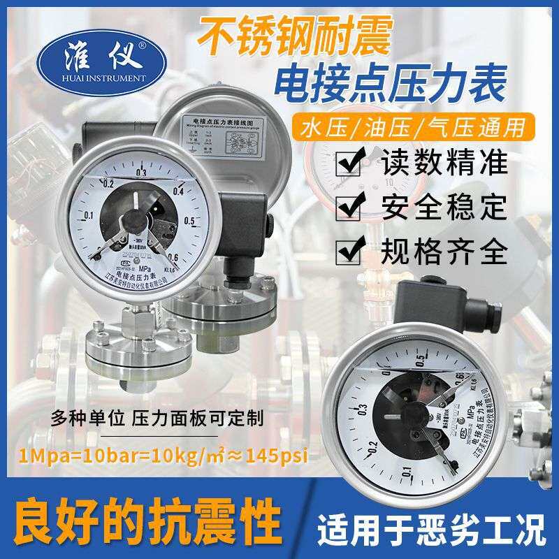 专业生产 Y100耐震电接点压力表 电接点真空表 电接点真空压力表