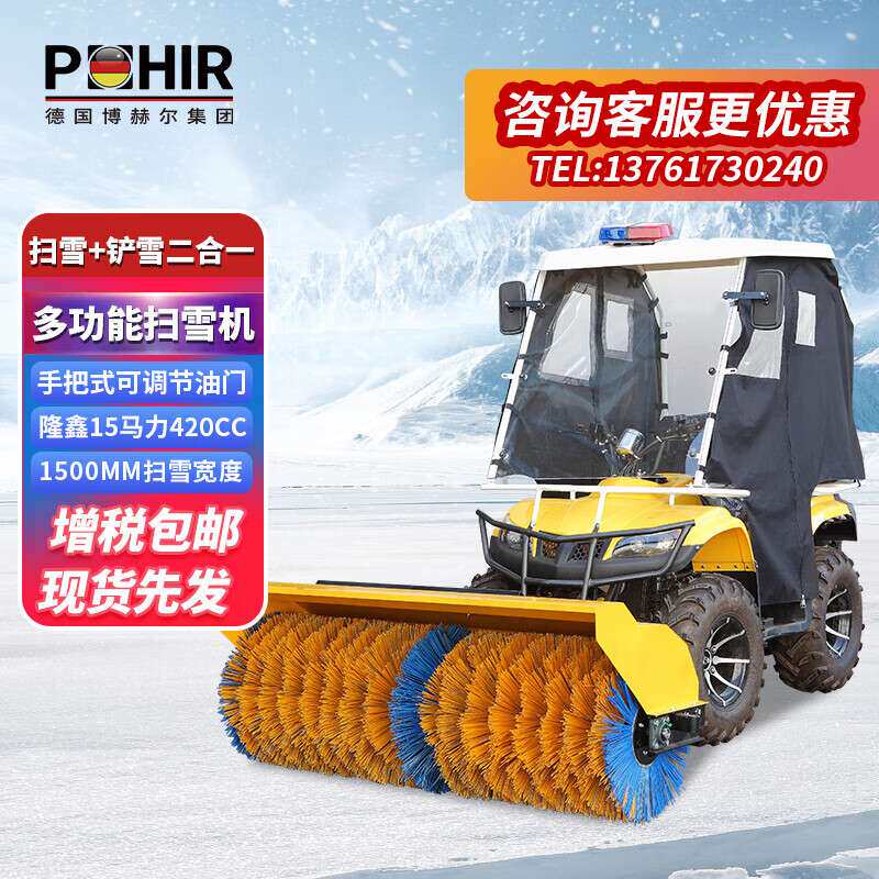博赫尔扫雪机除雪机手推式清雪机多功能铲雪堆雪户外驾驶式扫雪车