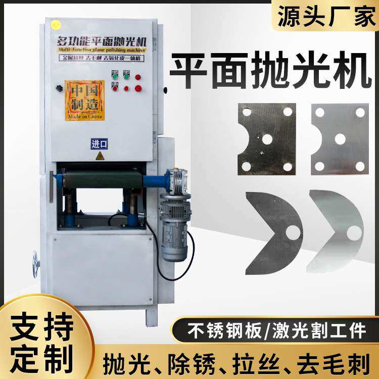 平面打磨抛光机全自动小型金属砂光机去毛刺除锈机不锈钢拉丝机