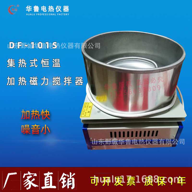 华鲁集热式恒温加热磁力搅拌器DF-101S Z实验室加热水油浴锅
