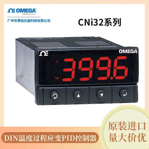 CNi16系列奥米佳DIN温度、过程和应变PID控制器可编程数字滤波器