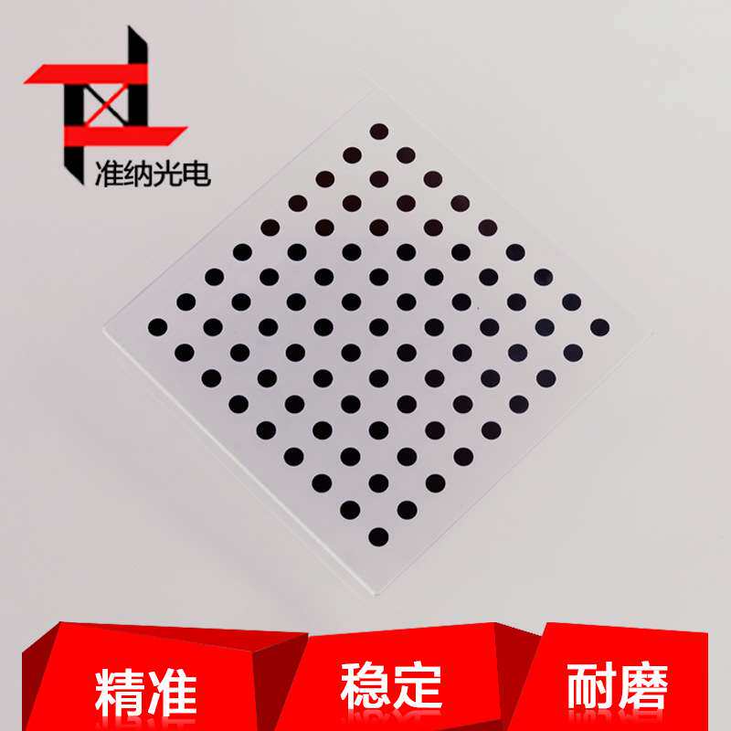 准纳光电100*100玻璃标定板加工视觉系统标定板
