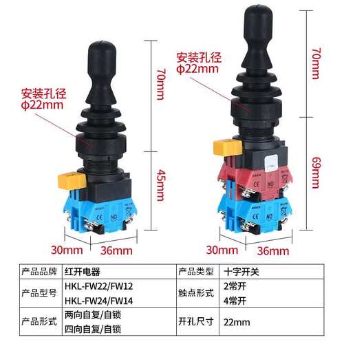 红开厂家销售十字主令开关HKL-FW22 24 四向双向自锁位摇杆操纵杆