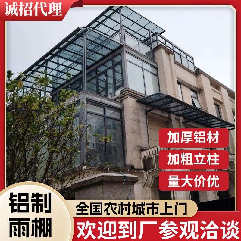 铝合金耐力板雨棚遮阳棚铝合金窗台弧形阳光棚停车棚加强加厚材料