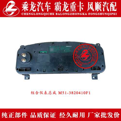 乘龙609H7H5M5M3L3L2T5T7霸龙507M7M43组合仪表总成M51-3820410F1