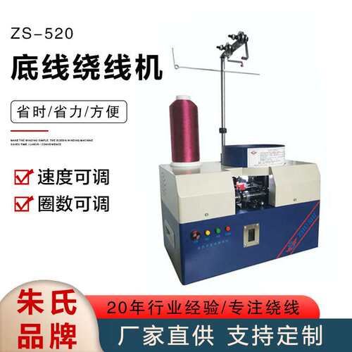 绕线机绣花机梭芯快速绕线底线ZS-520全自动缝纫机线圈