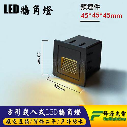 户外 防水型 2W 嵌入式LED地脚灯别墅楼梯灯踏步灯过道墙角灯壁灯