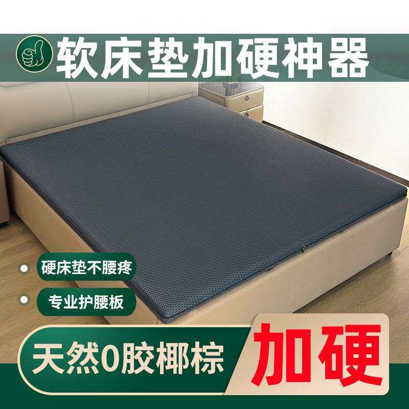 床垫硬板软床加硬神器老人成人薄款加硬垫卧室家用椰棕垫变硬加厚