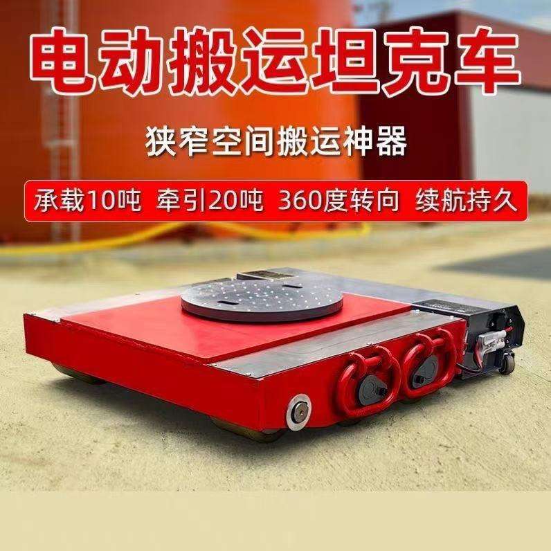 直行搬运坦克车电动小坦克转向机械坦克轮万向地坦克重物搬运工具