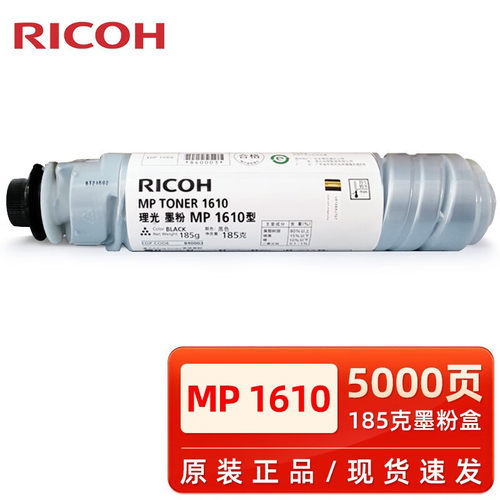 原装理光MP1610墨粉 1810/1811/1812L/1911/2011LD/2012/2000粉盒