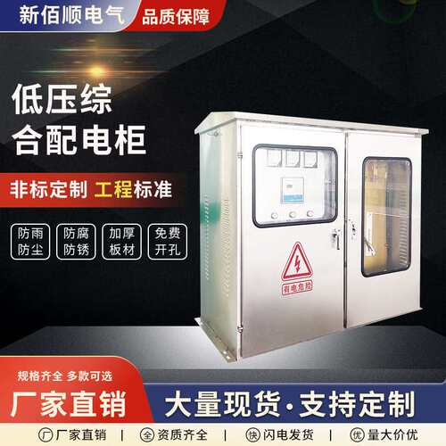低压综合配电柜不锈钢配电箱JP柜农网计量补偿变压器动力箱电表箱