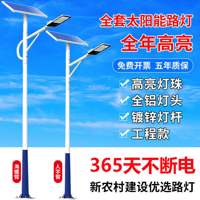 太阳能路灯新农村6米路灯全套带杆大功率户外8米工程道路照明灯