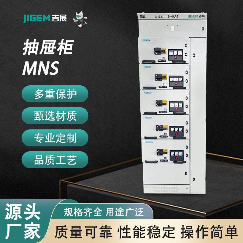 低压抽屉式开关柜MNS抽屉柜电容配电柜成套自动切换控制柜配电箱