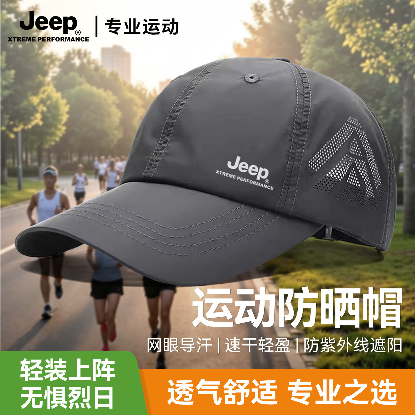 jeep吉普运动防晒帽男士夏季户外防紫外线透气棒球帽遮阳速干帽子