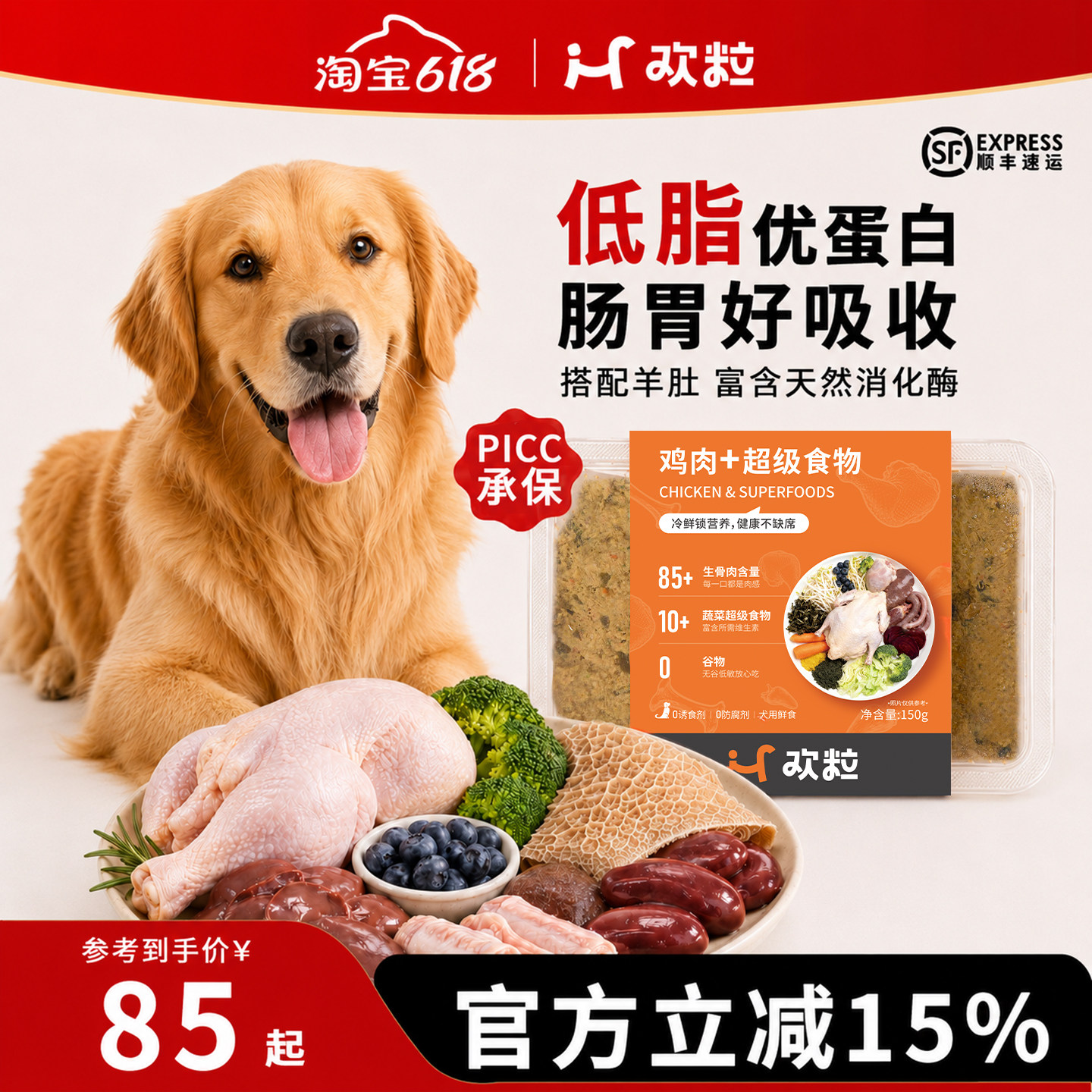 欢粒狗狗生骨肉营养辅食 85%鲜鸡肉超级食物 成幼犬生食餐盒 150g