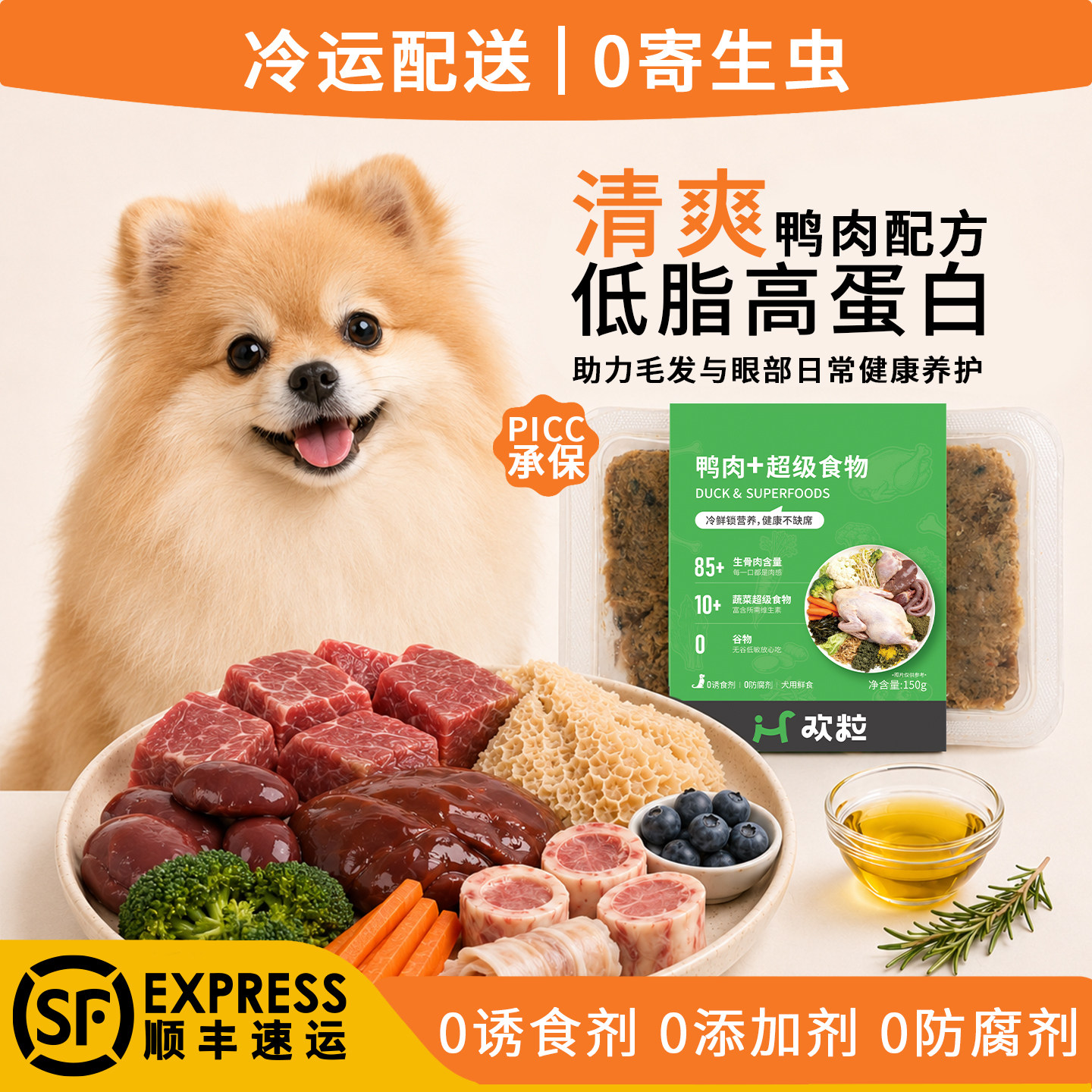欢粒生骨肉营养辅食 85%鲜鸭肉超级食物 狗狗易消化鲜食谱 150g