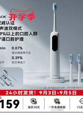 Fionx扫振声波双效智能电动牙刷
