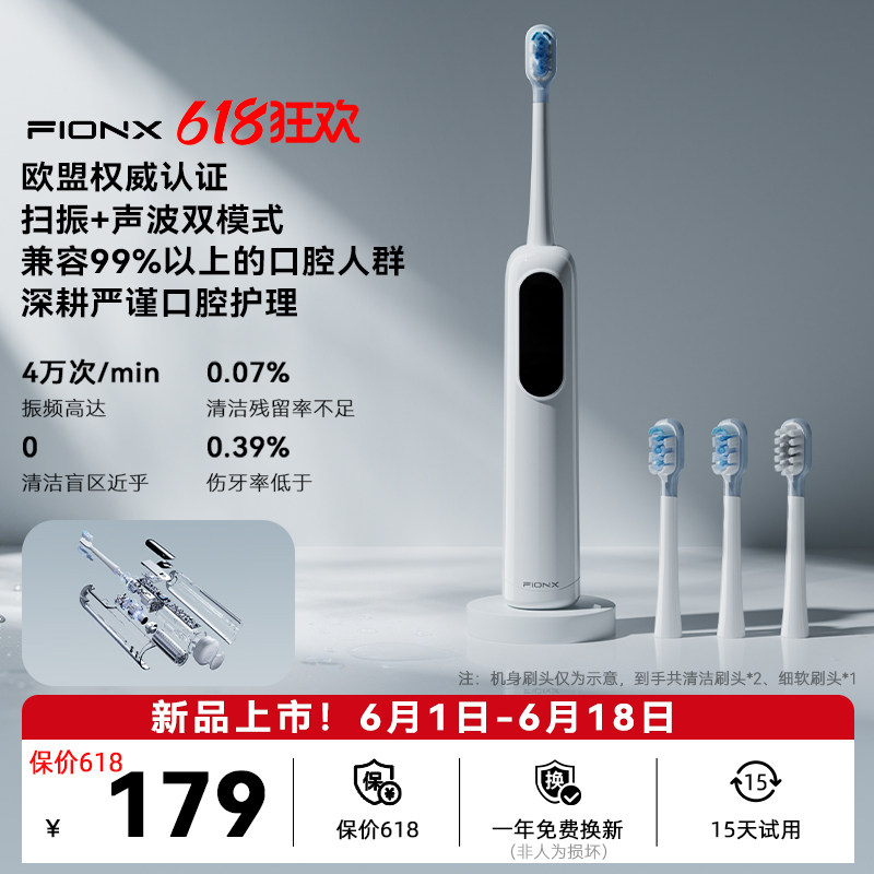 Fionx扫振双效电动牙刷杜邦软毛全自动智能声波成人男女礼物专用