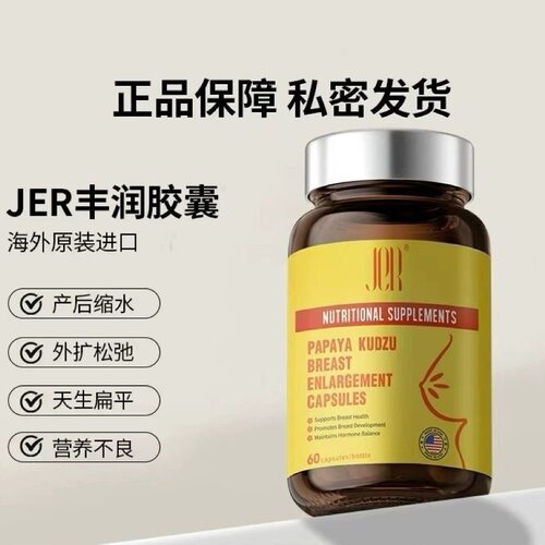 JER丰润胶囊木瓜葛根胶原蛋白肽天然草本飞机场小扁平展现姿态