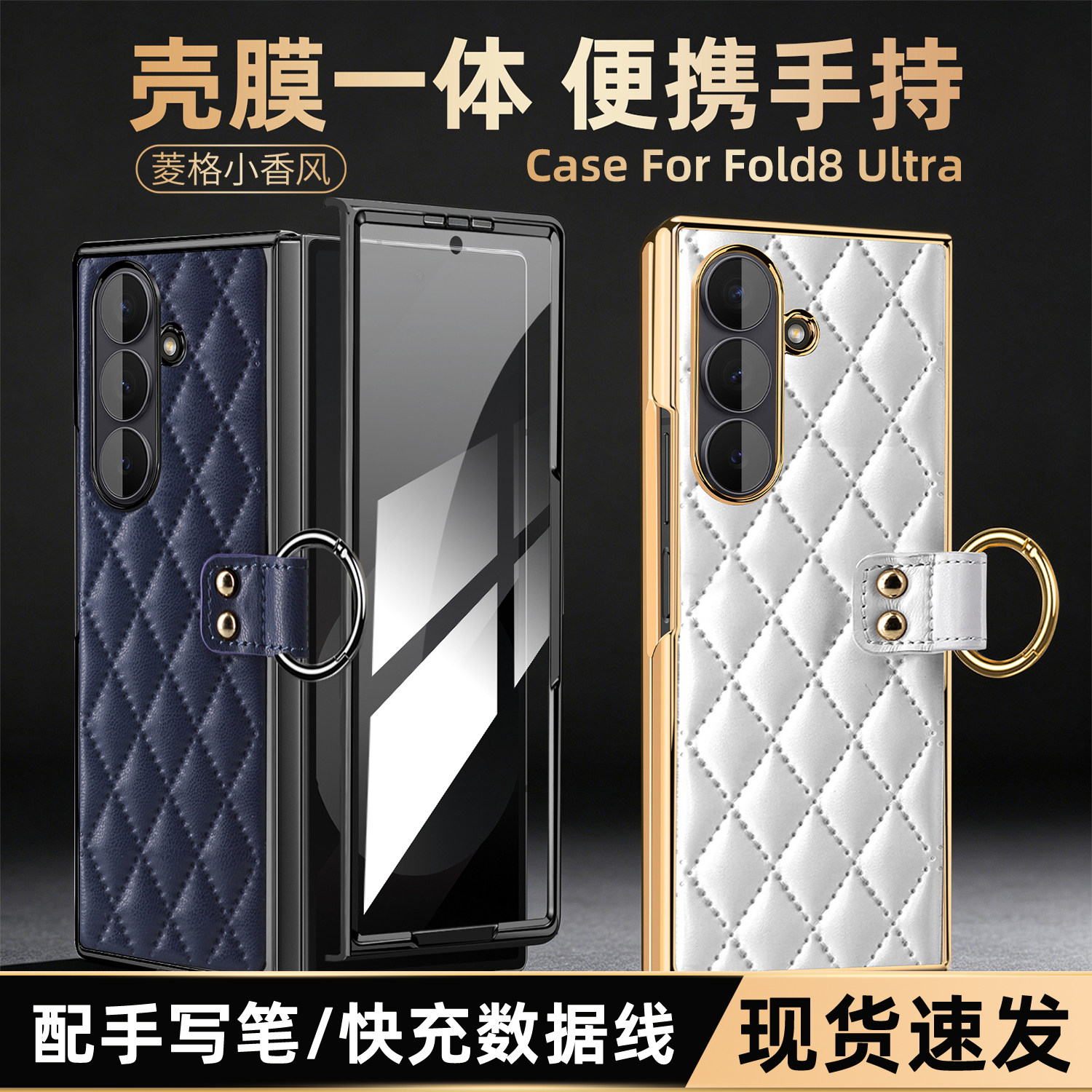 适用三星fold8ultra小香风手机壳