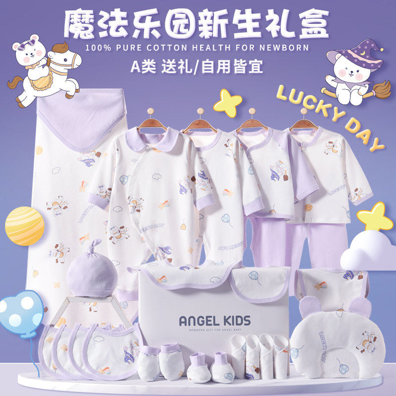 全纯棉新生婴儿衣服夏季礼盒套装