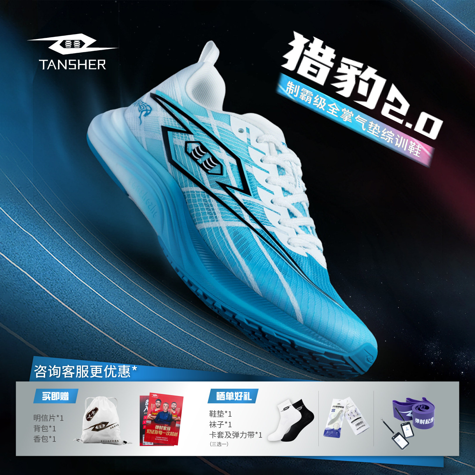 弹射者猎豹2.0全掌竞速跑鞋