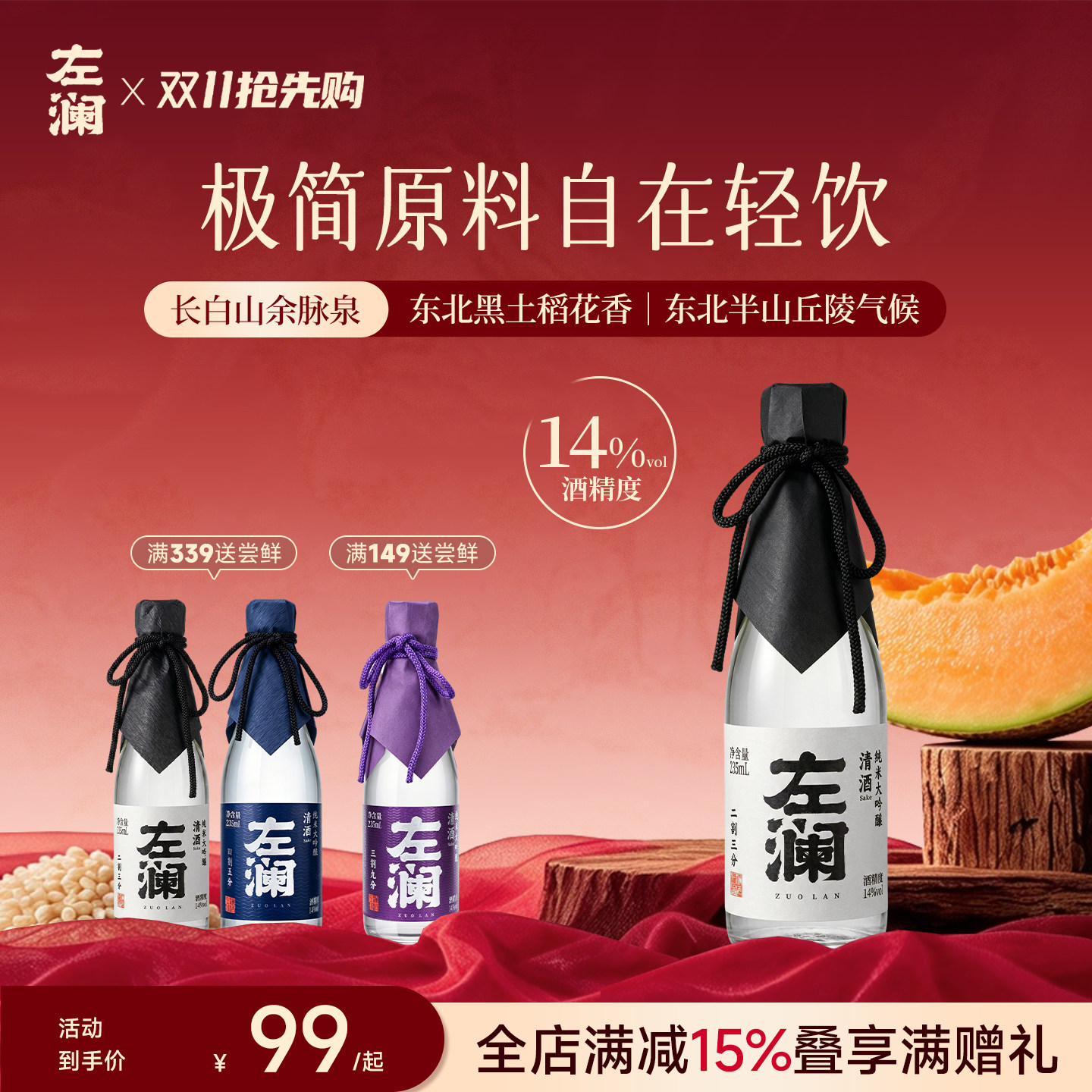 左澜清酒二割三分235ml*1纯米大吟酿 清酒送礼佐餐朋友聚会低度数